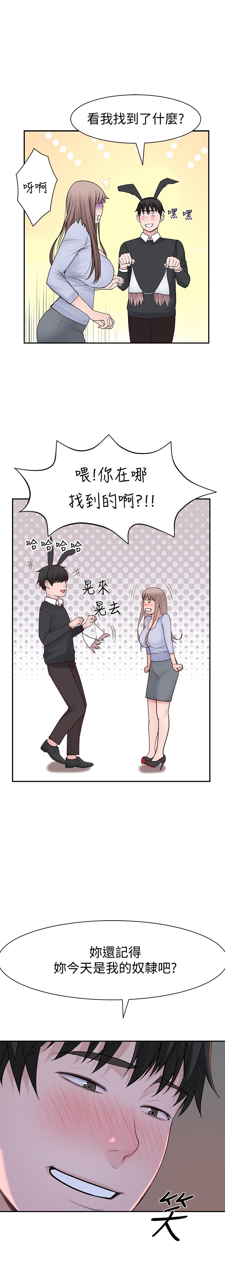 《我們的特殊關係》漫画 第46話-只有我能看到的樣子
