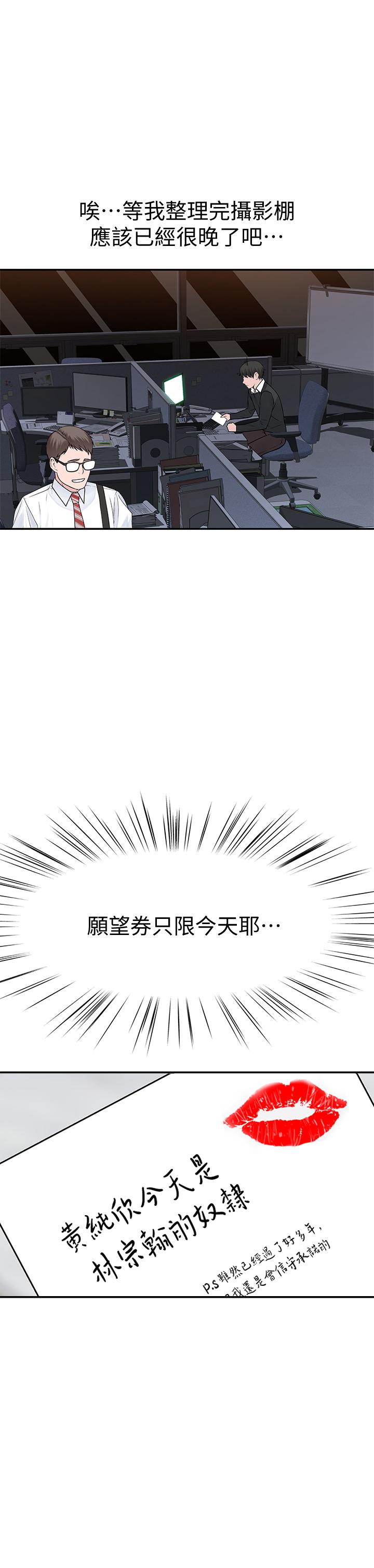 《我們的特殊關係》漫画 第46話-只有我能看到的樣子