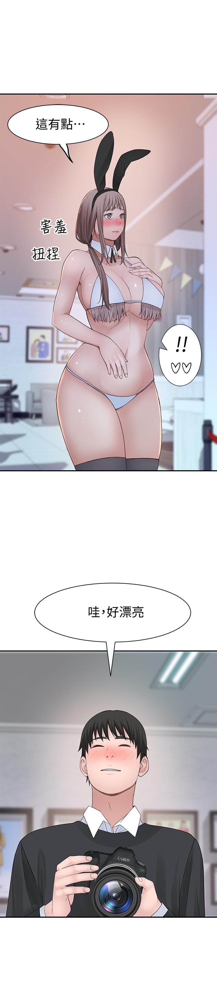《我們的特殊關係》漫画 第46話-只有我能看到的樣子