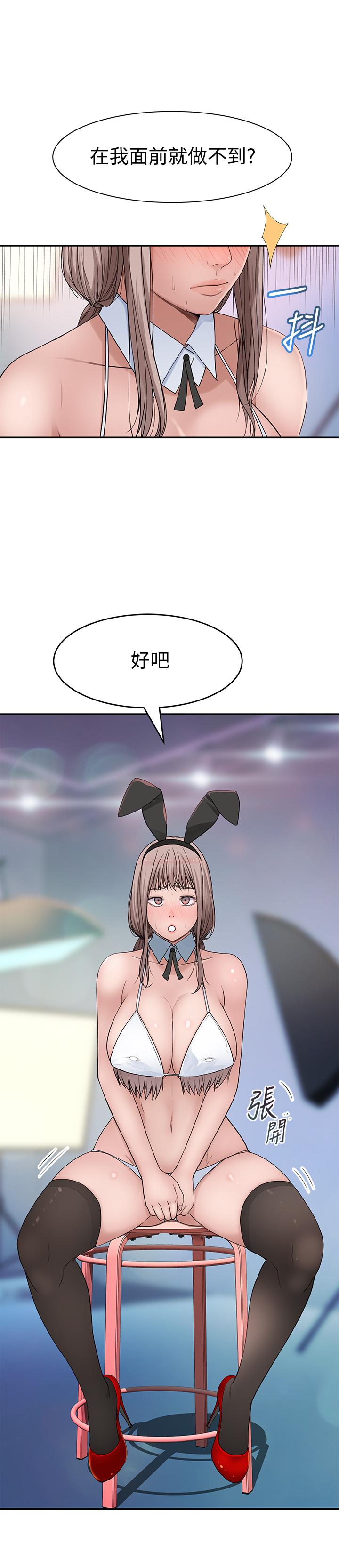 《我們的特殊關係》漫画 第47話-你今天是我的奴隸
