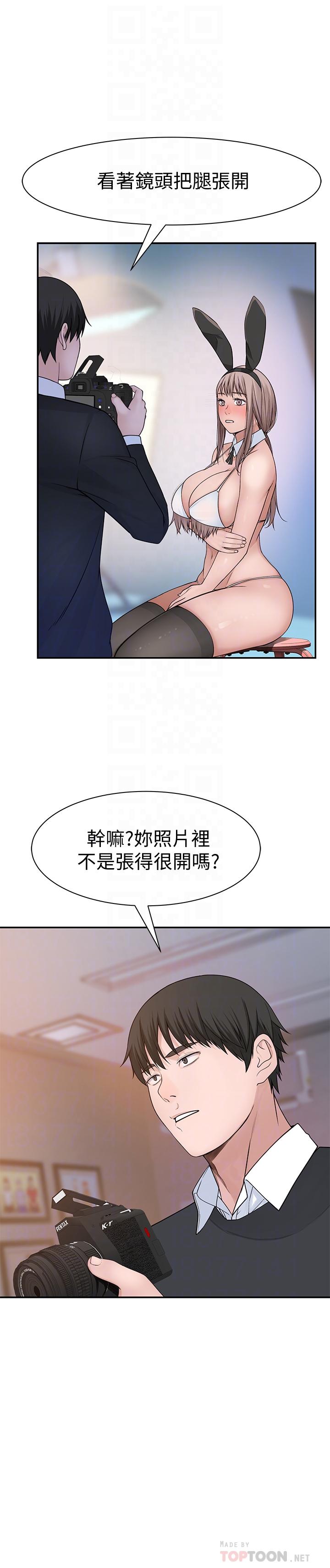 《我們的特殊關係》漫画 第47話-你今天是我的奴隸