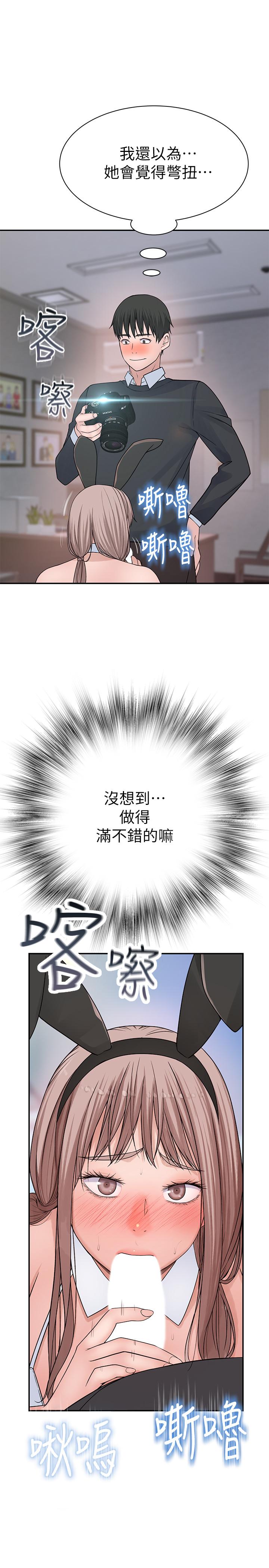 《我們的特殊關係》漫画 第47話-你今天是我的奴隸