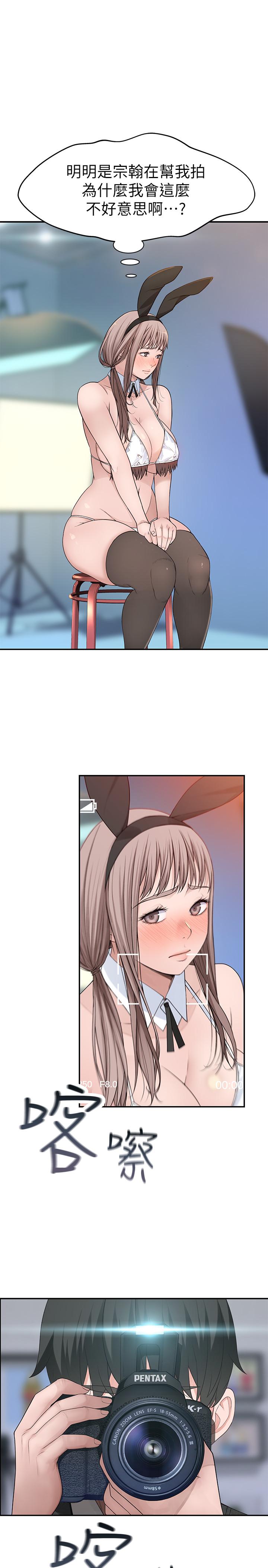 《我們的特殊關係》漫画 第47話-你今天是我的奴隸