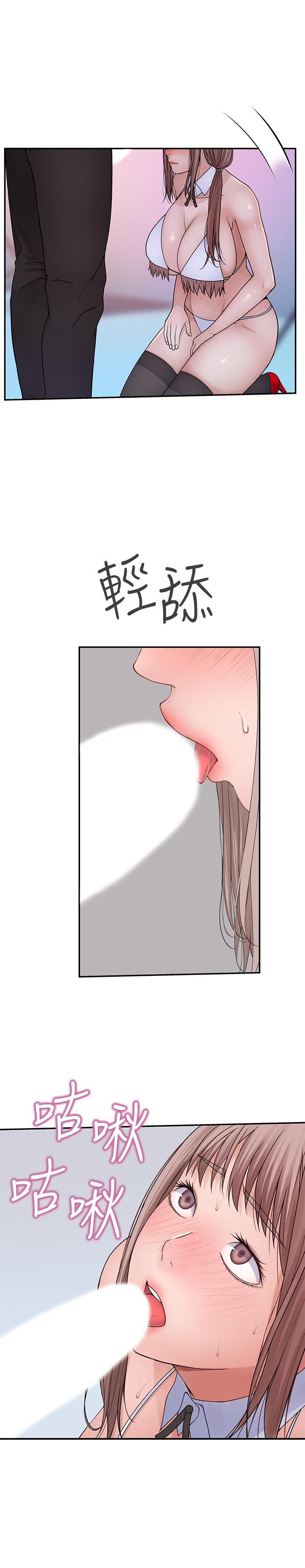 《我們的特殊關係》漫画 第47話-你今天是我的奴隸