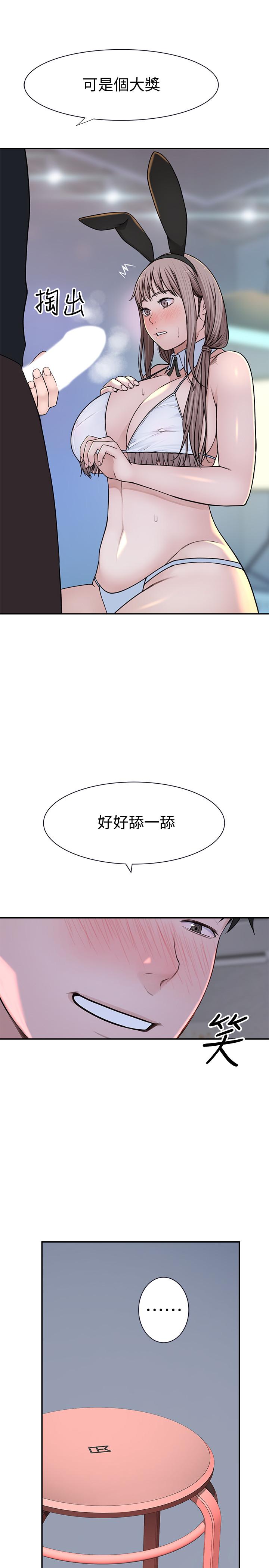 《我們的特殊關係》漫画 第47話-你今天是我的奴隸