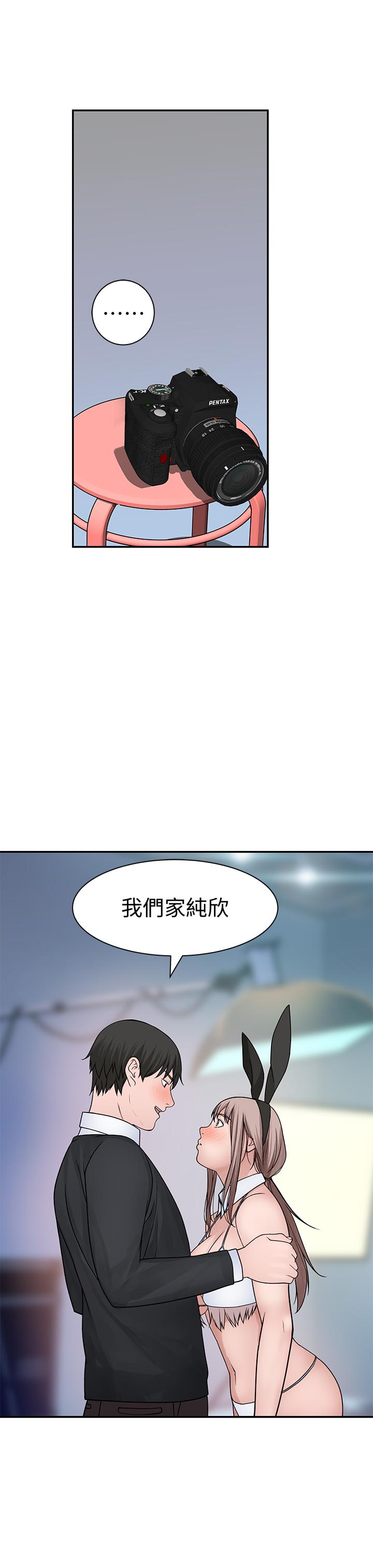 《我們的特殊關係》漫画 第47話-你今天是我的奴隸