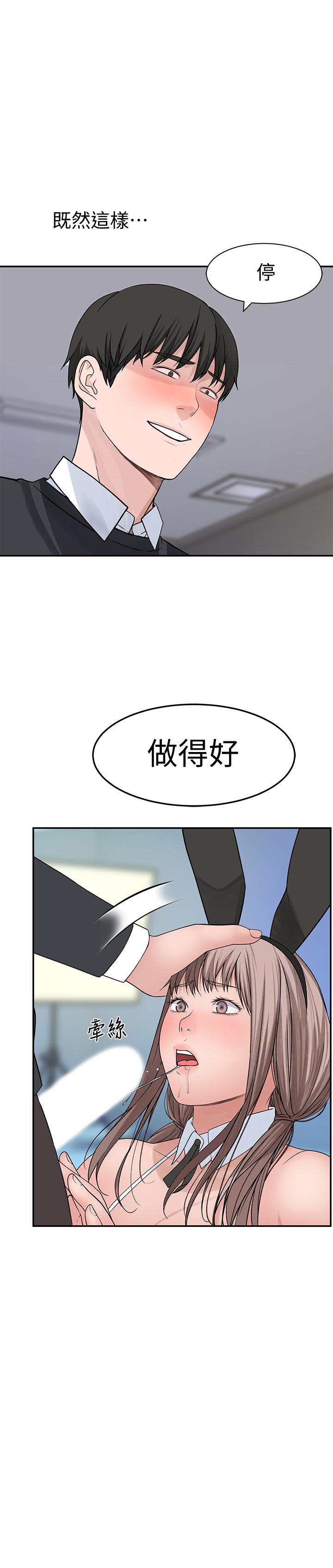 《我們的特殊關係》漫画 第47話-你今天是我的奴隸