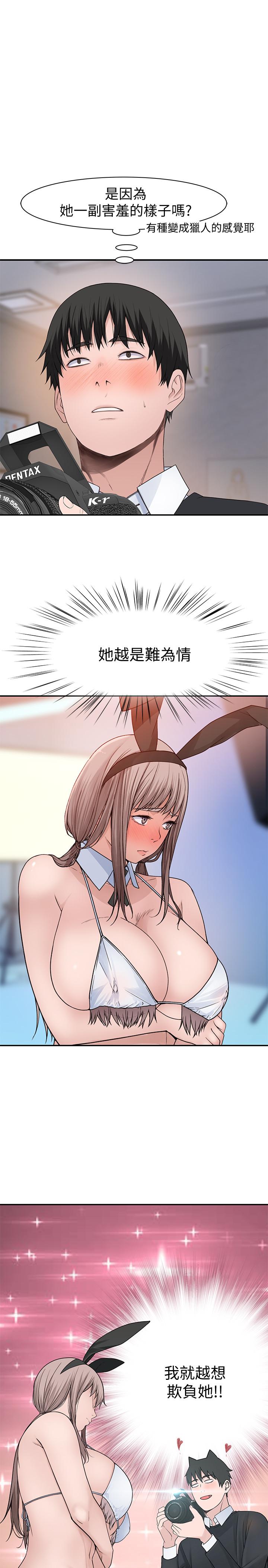 《我們的特殊關係》漫画 第47話-你今天是我的奴隸