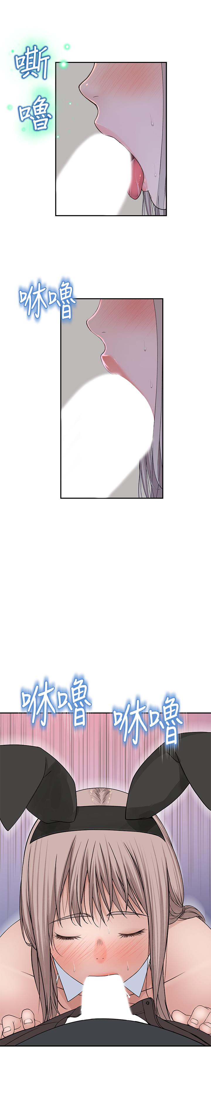 《我們的特殊關係》漫画 第47話-你今天是我的奴隸