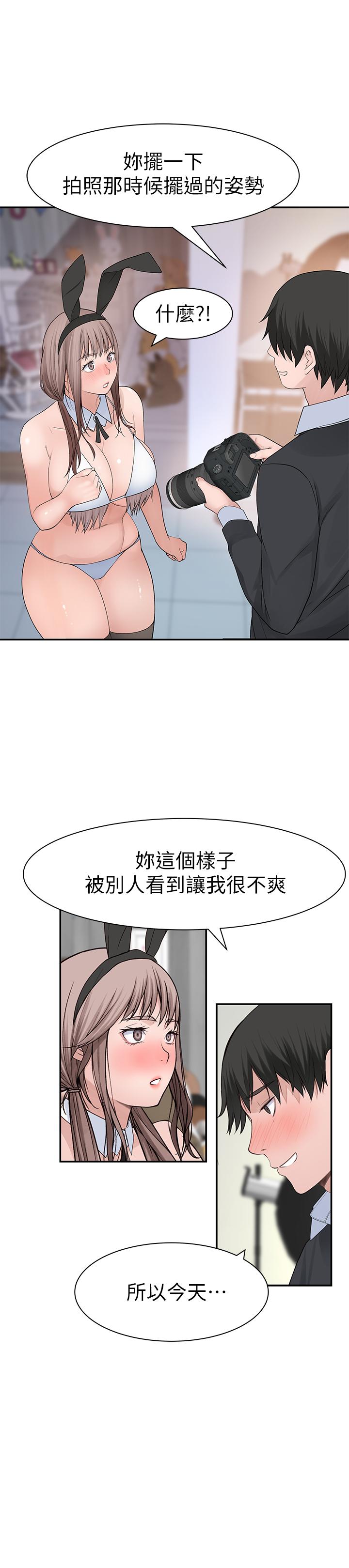 《我們的特殊關係》漫画 第47話-你今天是我的奴隸