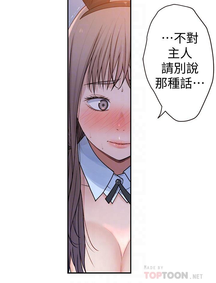 《我們的特殊關係》漫画 第48話-對不起，我先高潮了
