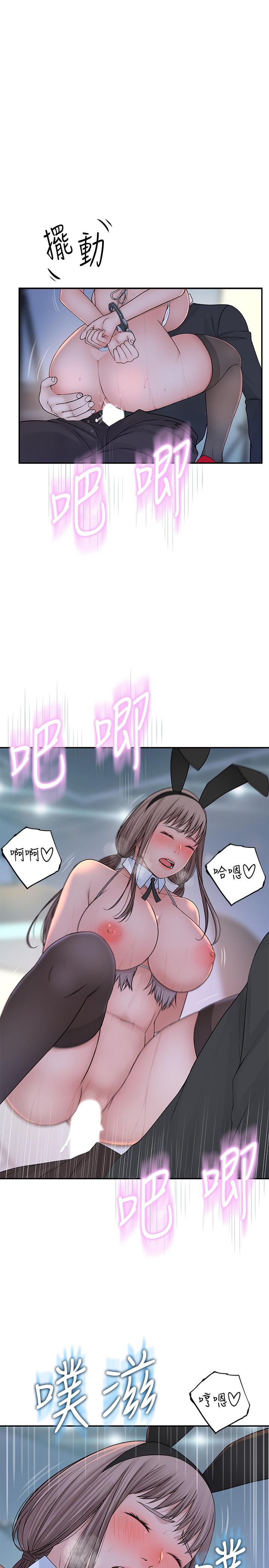 《我們的特殊關係》漫画 第48話-對不起，我先高潮了