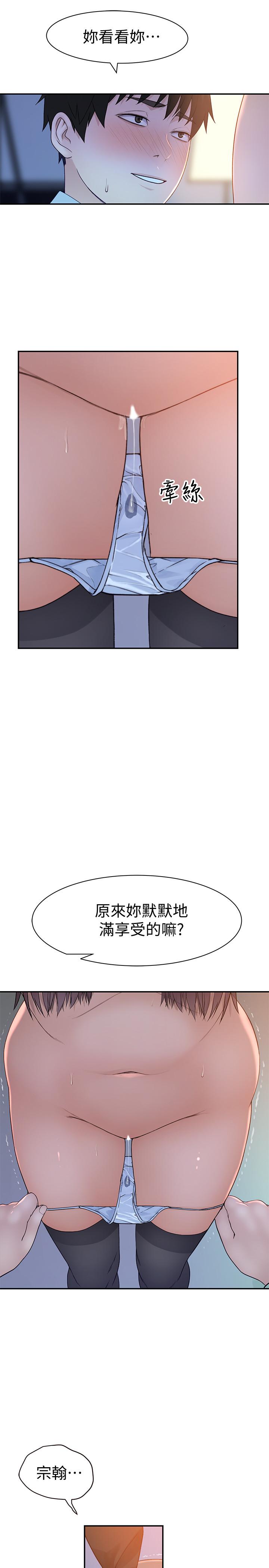 《我們的特殊關係》漫画 第48話-對不起，我先高潮了