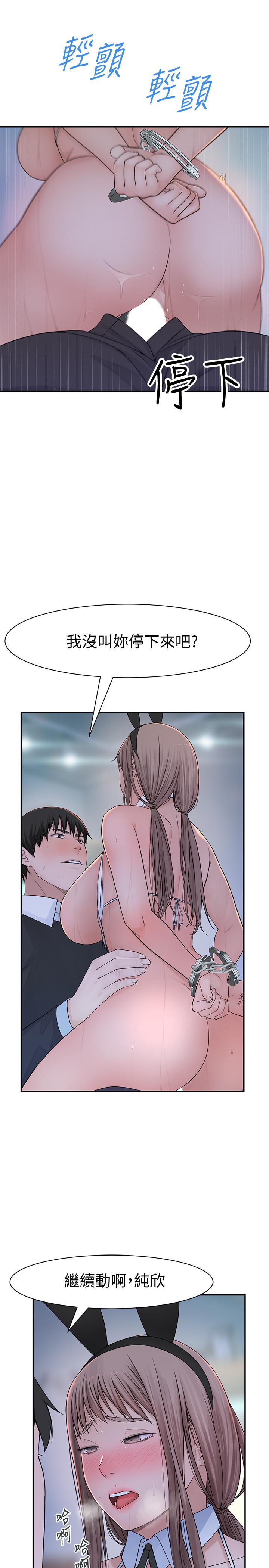 《我們的特殊關係》漫画 第48話-對不起，我先高潮了