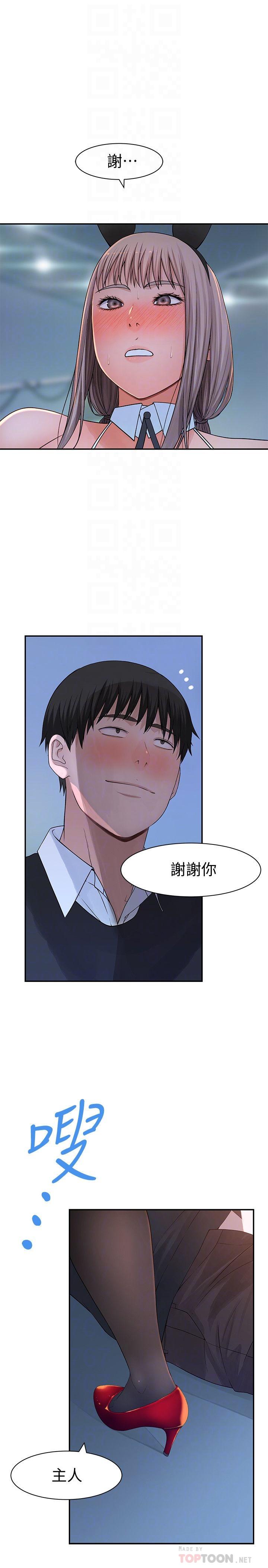 《我們的特殊關係》漫画 第48話-對不起，我先高潮了
