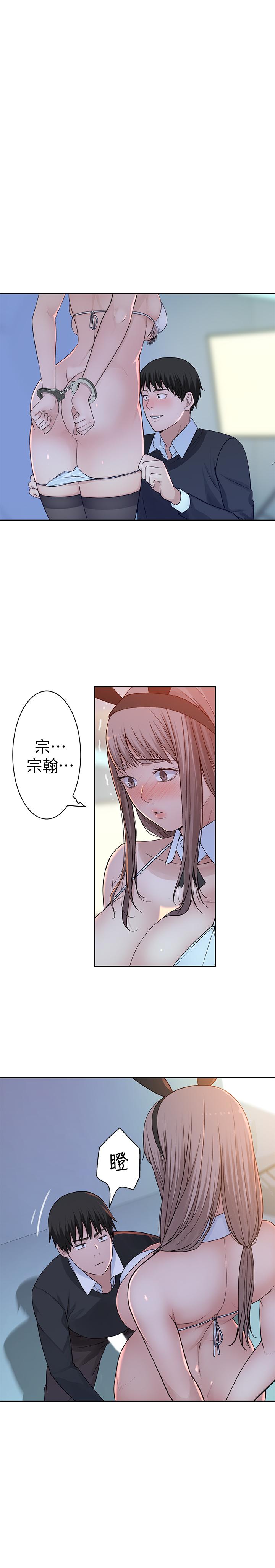 《我們的特殊關係》漫画 第48話-對不起，我先高潮了