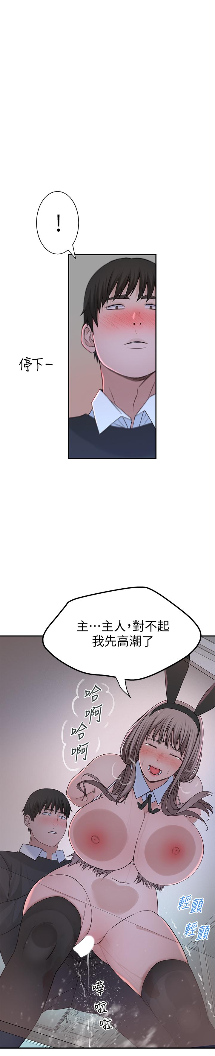 《我們的特殊關係》漫画 第48話-對不起，我先高潮了