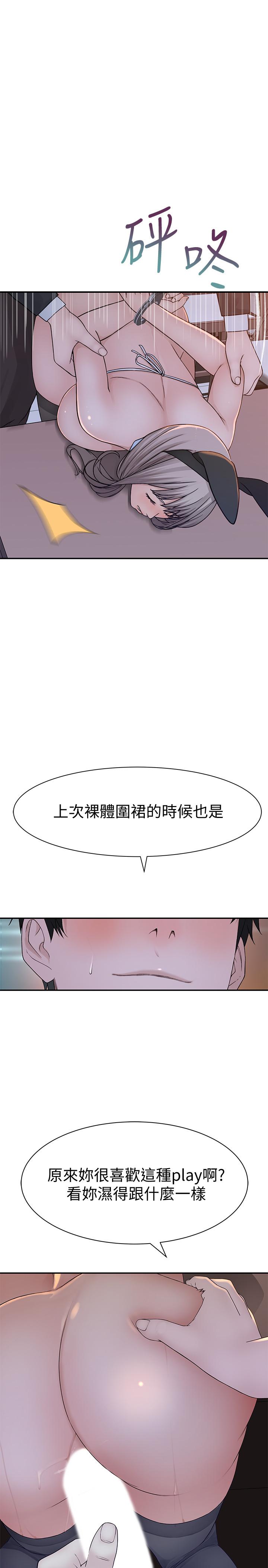 《我們的特殊關係》漫画 第48話-對不起，我先高潮了