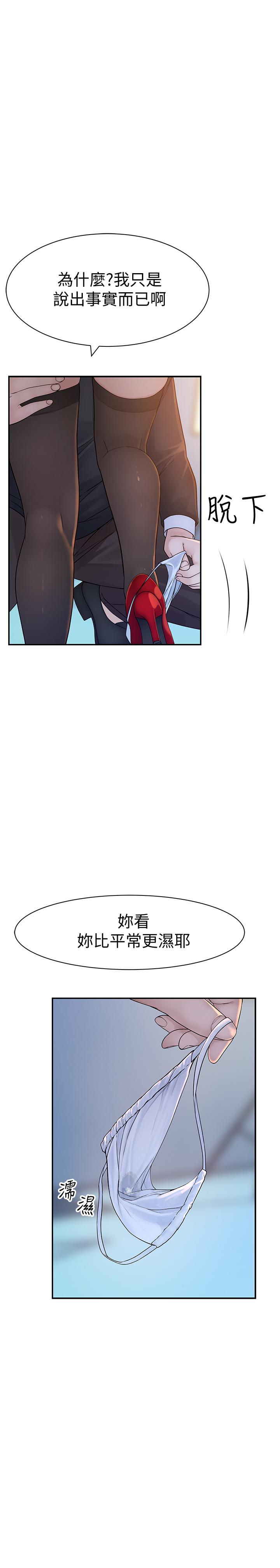 《我們的特殊關係》漫画 第48話-對不起，我先高潮了
