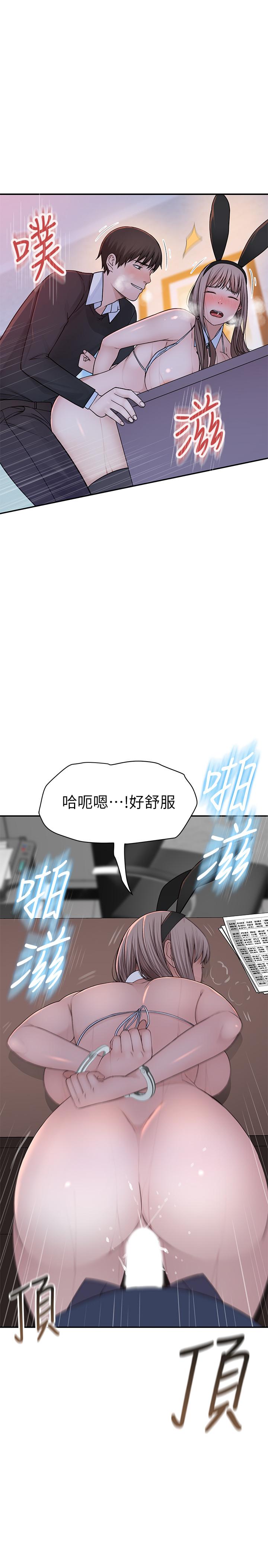 《我們的特殊關係》漫画 第48話-對不起，我先高潮了