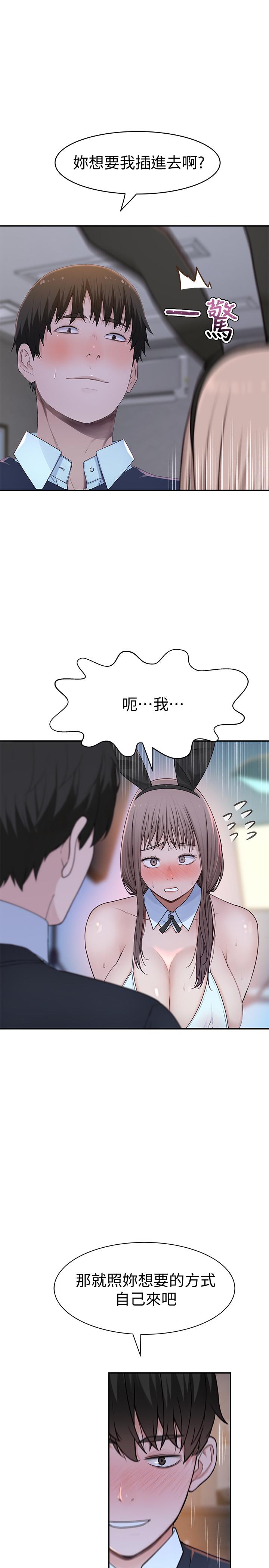 《我們的特殊關係》漫画 第48話-對不起，我先高潮了