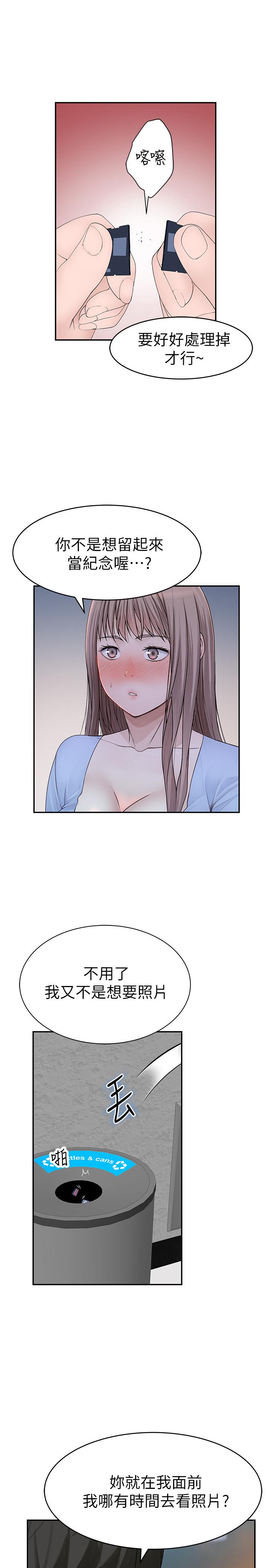 《我們的特殊關係》漫画 第49話-床頭吵，床尾和