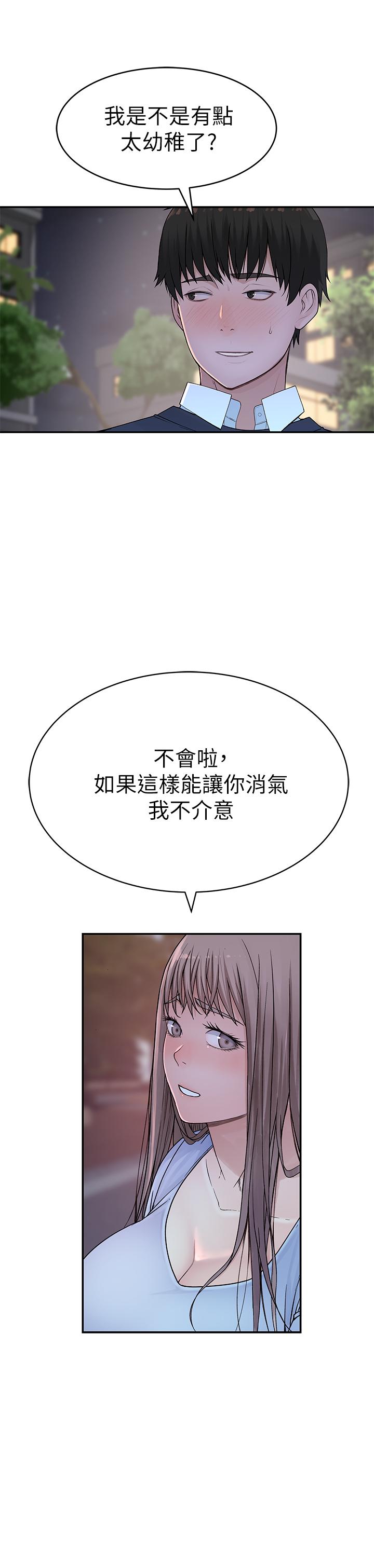 《我們的特殊關係》漫画 第49話-床頭吵，床尾和
