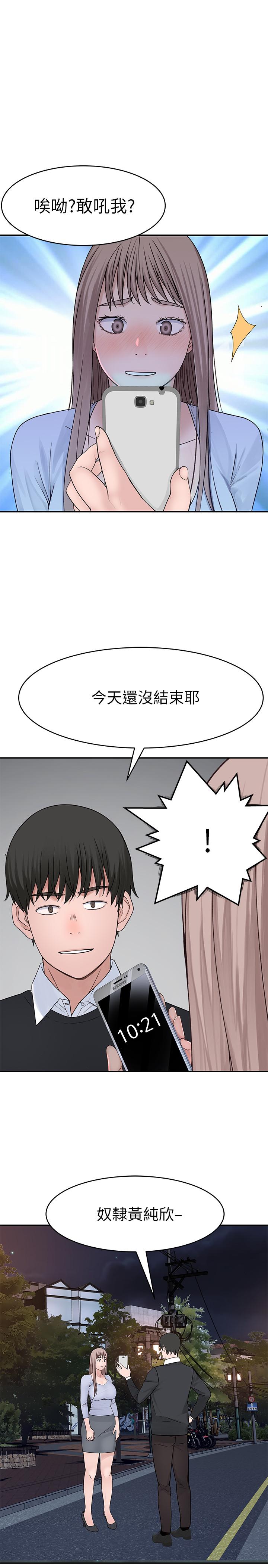 《我們的特殊關係》漫画 第49話-床頭吵，床尾和