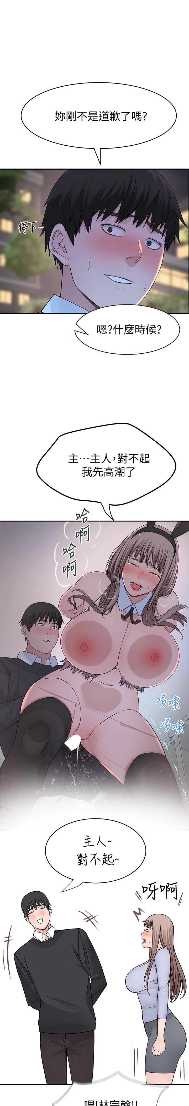 《我們的特殊關係》漫画 第49話-床頭吵，床尾和