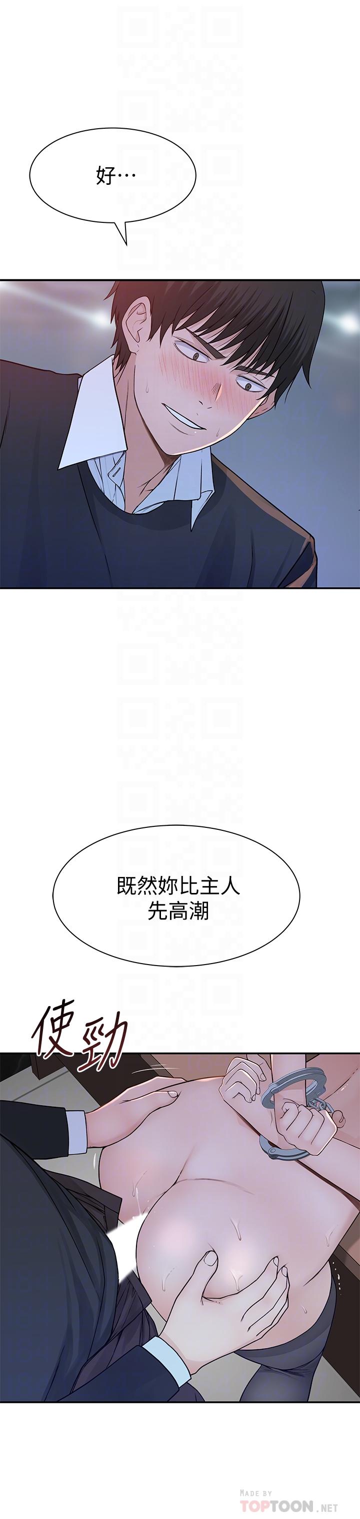 《我們的特殊關係》漫画 第49話-床頭吵，床尾和