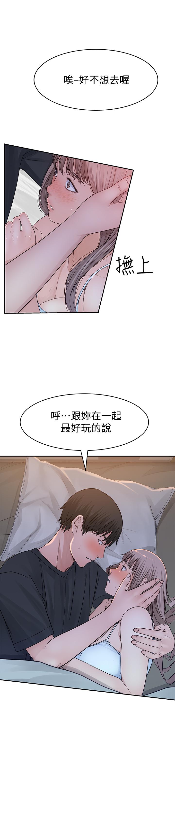 《我們的特殊關係》漫画 第50話-中出我吧