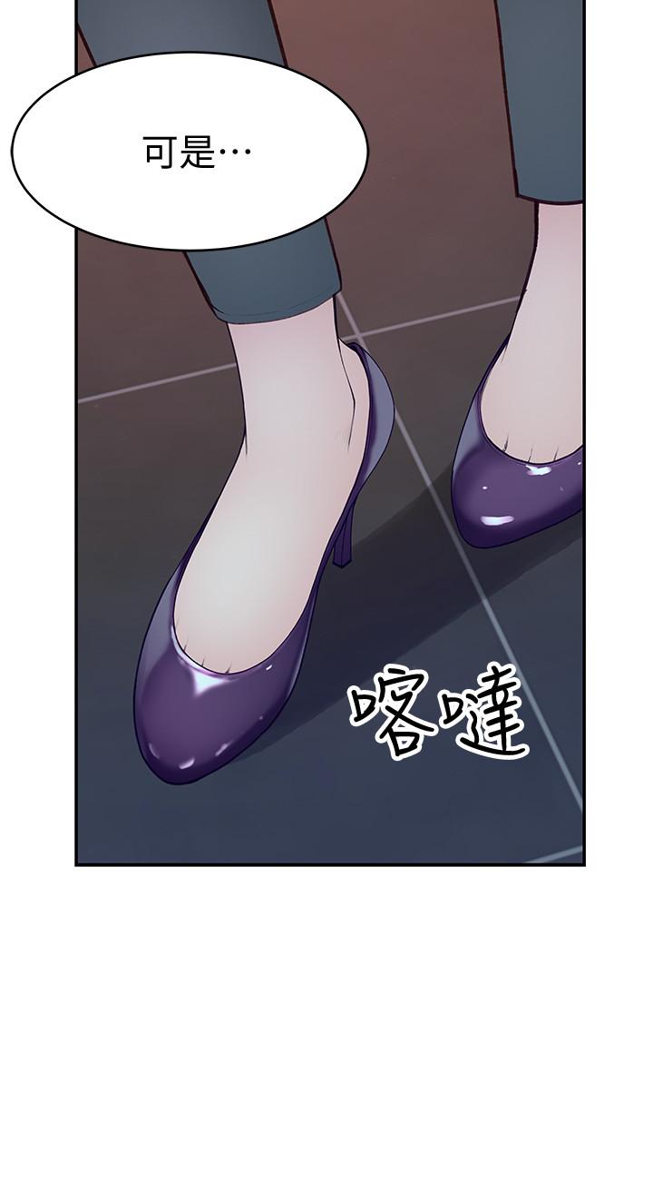 《我們的特殊關係》漫画 第50話-中出我吧