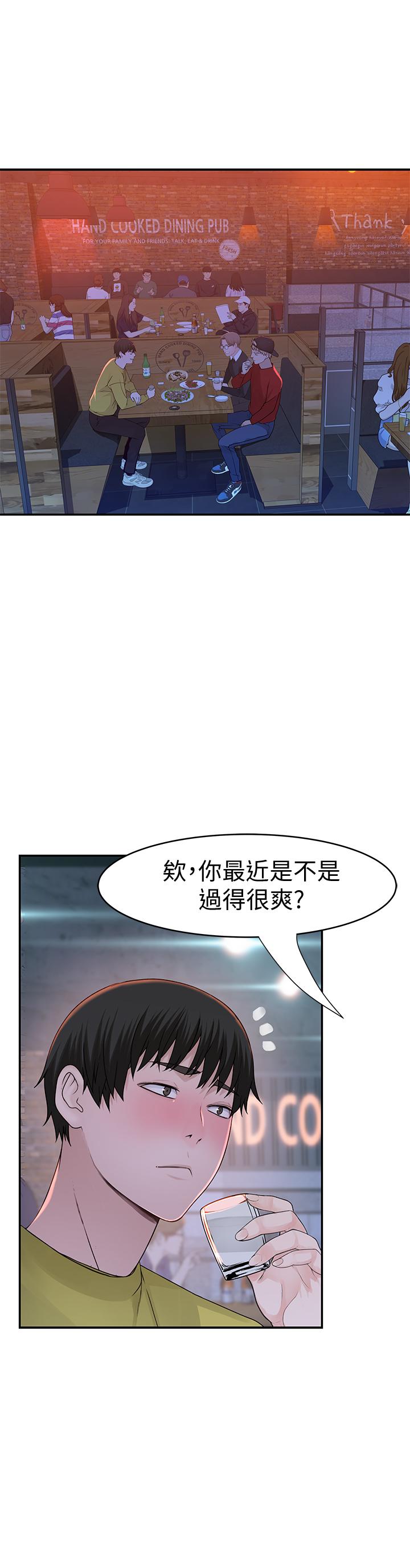 《我們的特殊關係》漫画 第50話-中出我吧