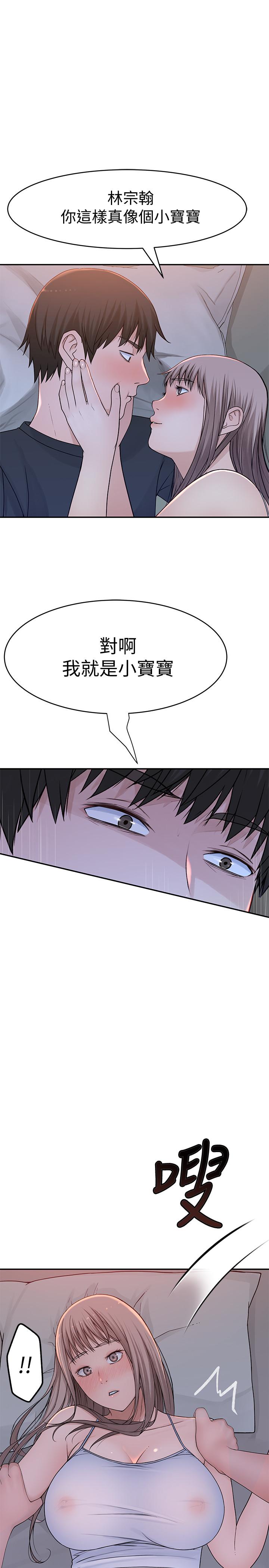 《我們的特殊關係》漫画 第50話-中出我吧