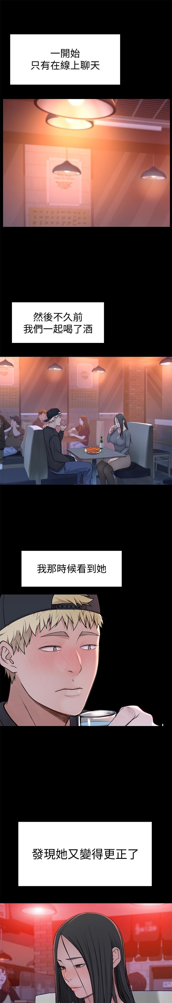 《我們的特殊關係》漫画 第50話-中出我吧