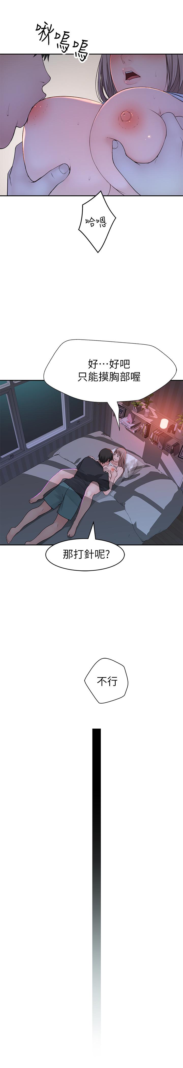 《我們的特殊關係》漫画 第50話-中出我吧