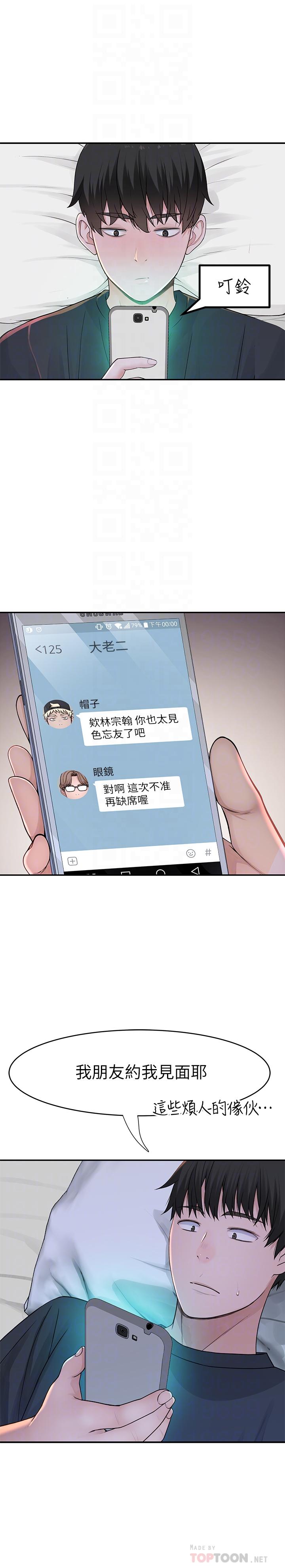 《我們的特殊關係》漫画 第50話-中出我吧