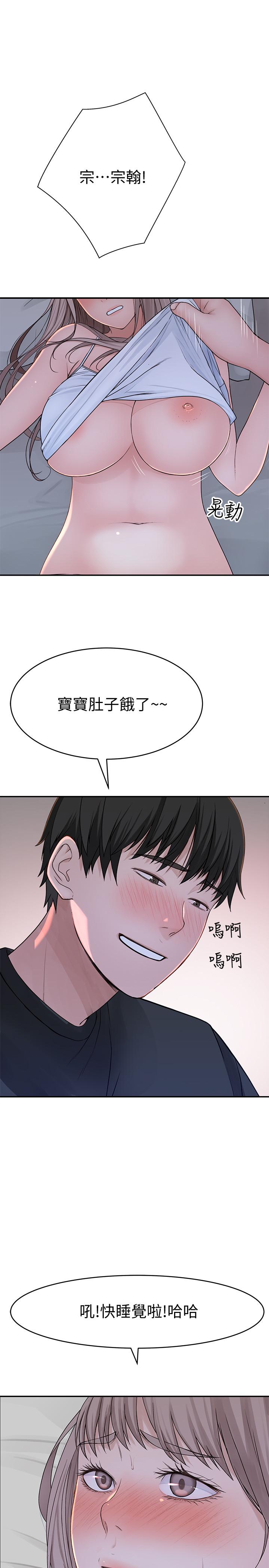 《我們的特殊關係》漫画 第50話-中出我吧