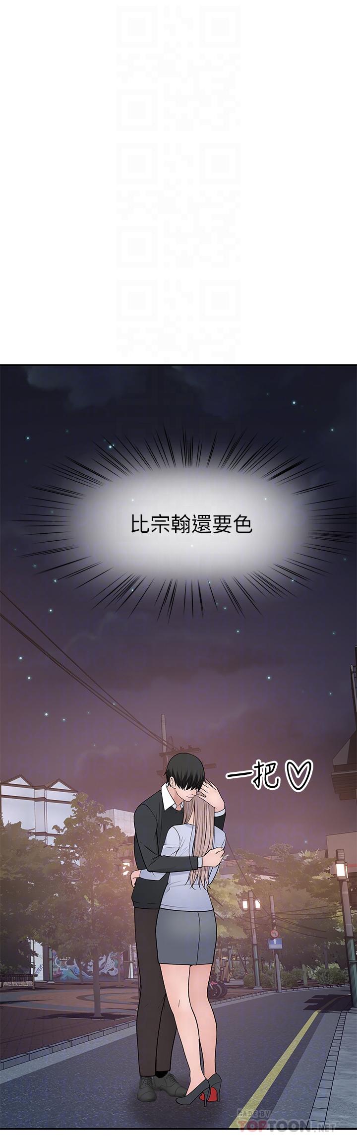 《我們的特殊關係》漫画 第50話-中出我吧
