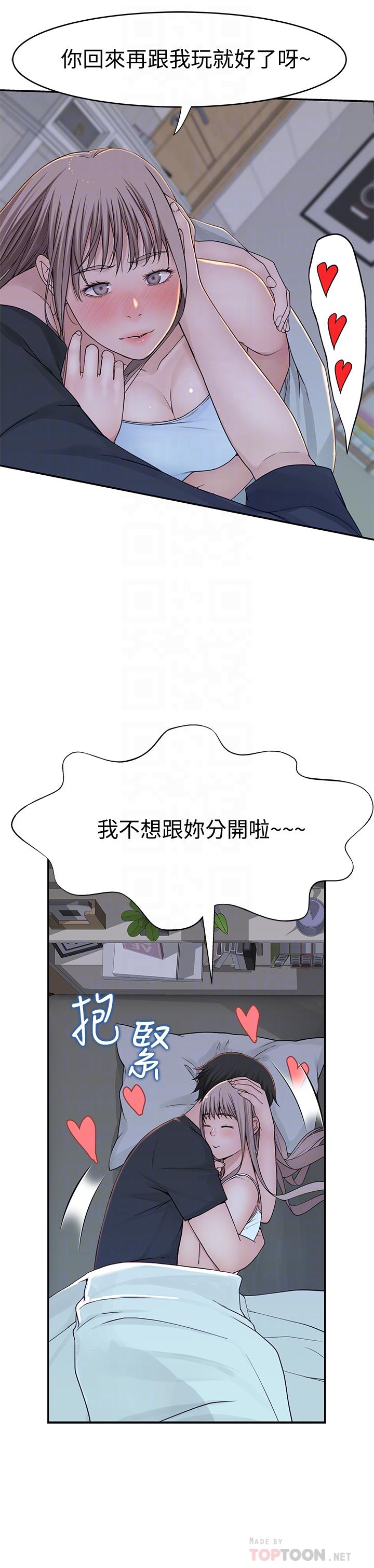 《我們的特殊關係》漫画 第50話-中出我吧
