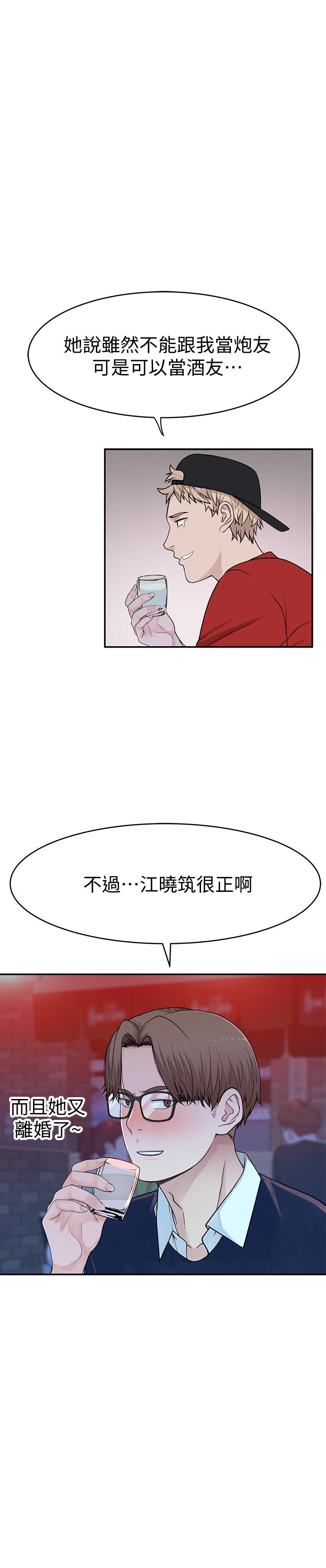 《我們的特殊關係》漫画 第50話-中出我吧