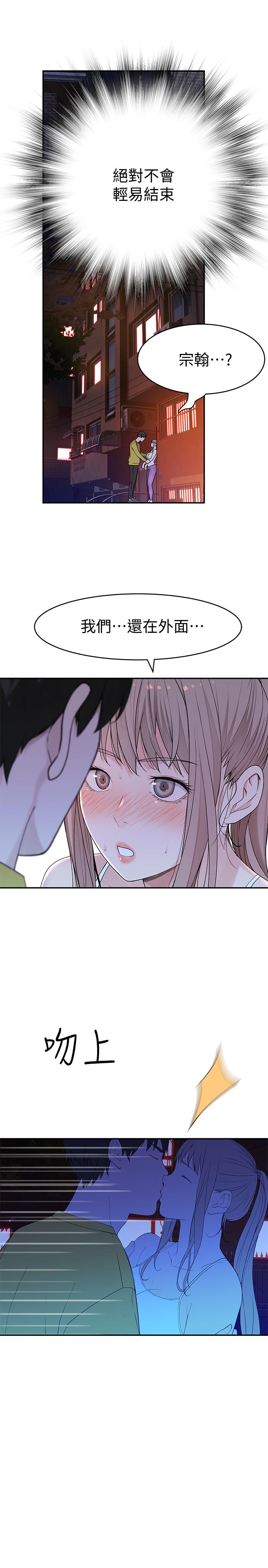 《我們的特殊關係》漫画 第51話-宗翰，你變帥了耶