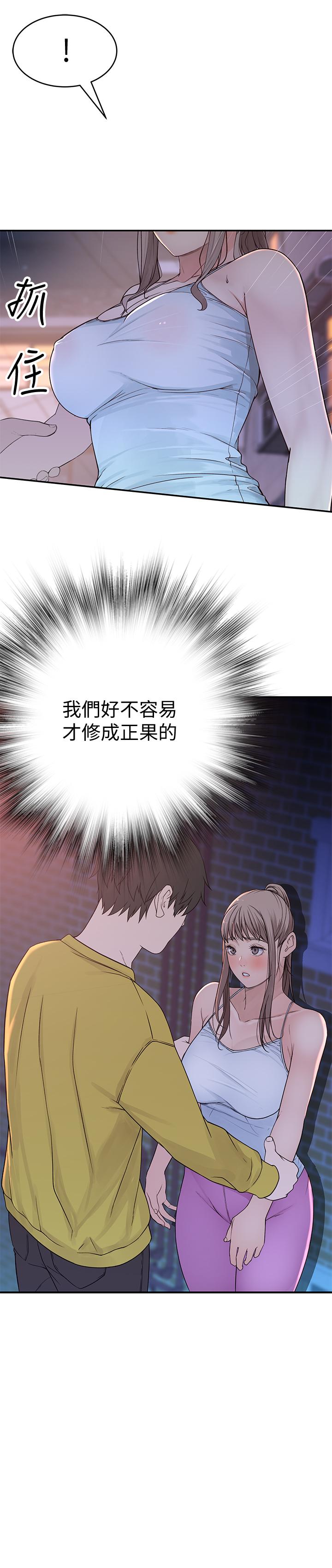 《我們的特殊關係》漫画 第51話-宗翰，你變帥了耶