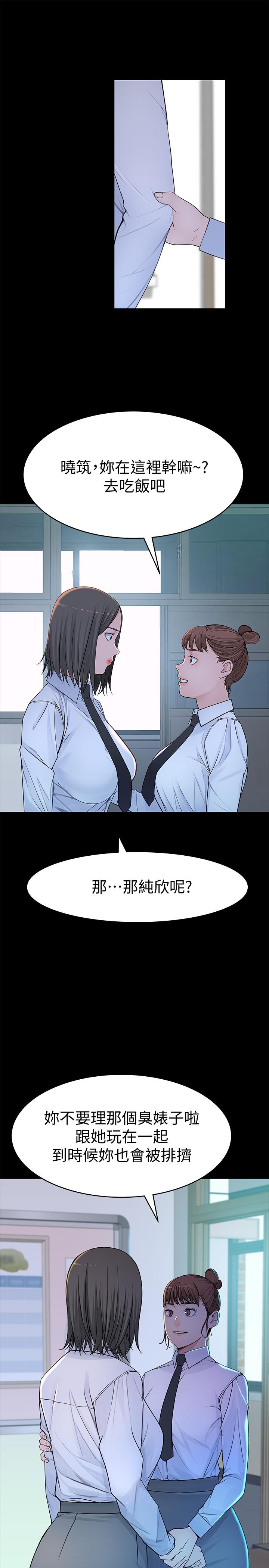 《我們的特殊關係》漫画 第51話-宗翰，你變帥了耶