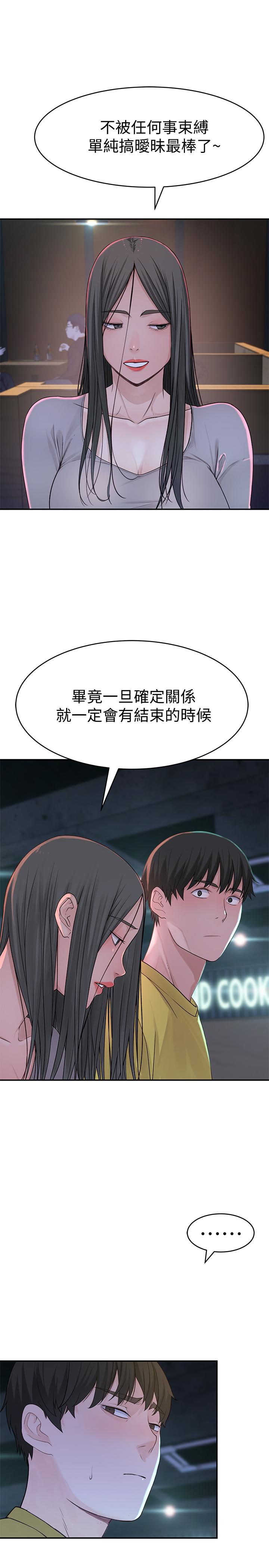 《我們的特殊關係》漫画 第51話-宗翰，你變帥了耶