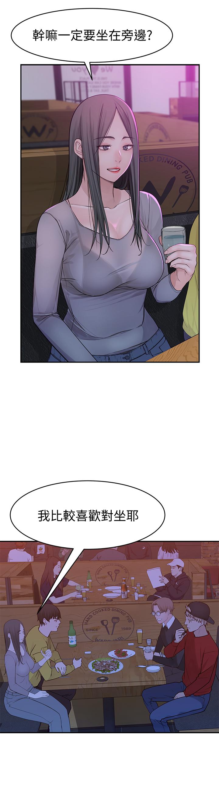 《我們的特殊關係》漫画 第51話-宗翰，你變帥了耶