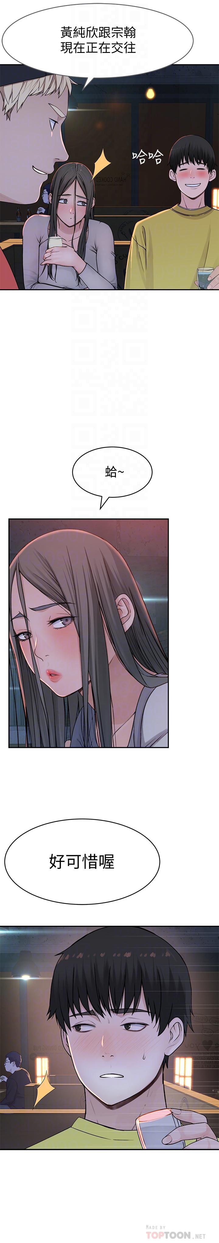 《我們的特殊關係》漫画 第51話-宗翰，你變帥了耶