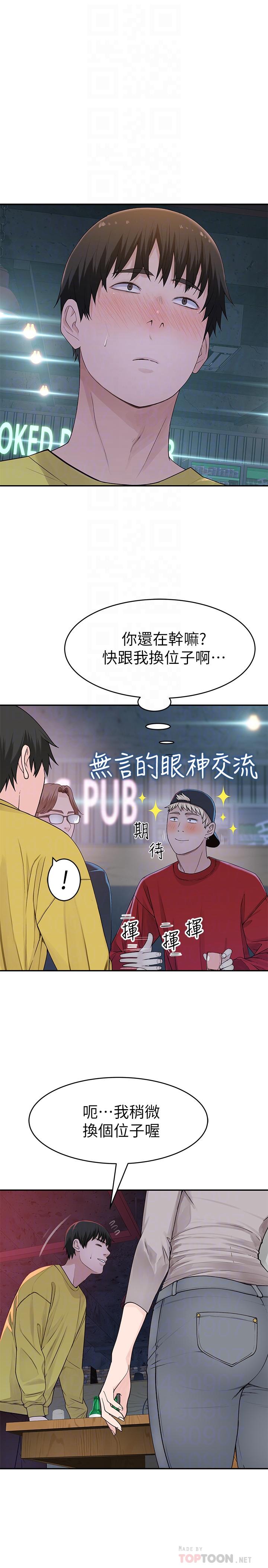 《我們的特殊關係》漫画 第51話-宗翰，你變帥了耶