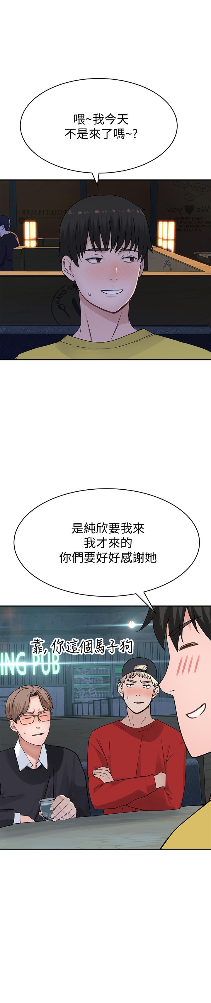 《我們的特殊關係》漫画 第51話-宗翰，你變帥了耶