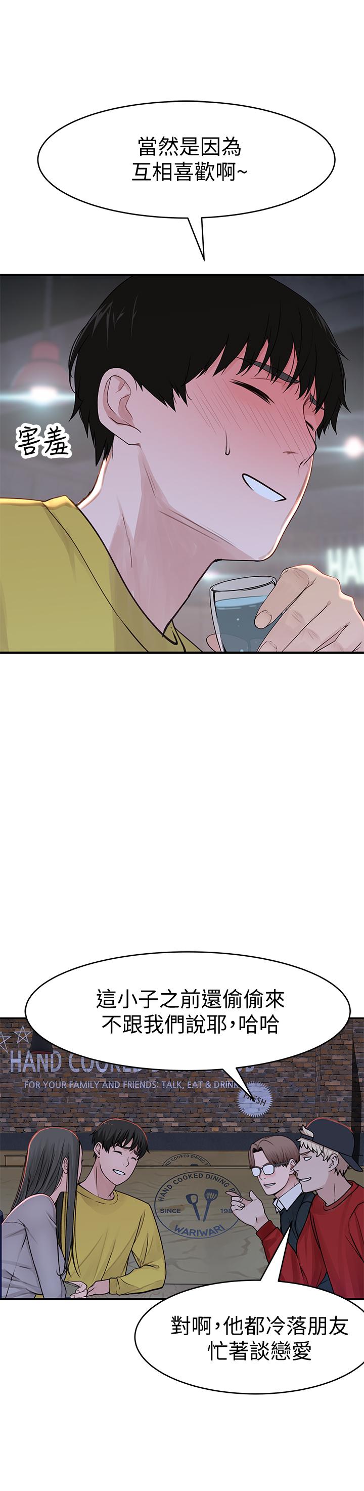 《我們的特殊關係》漫画 第51話-宗翰，你變帥了耶